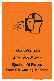 part , risk , cuttering , orginated , هشدار , پرت شدن , وسیله , جنس , پلیسه , فرز , تراش , 