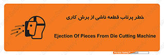 Safety sign: Ejection Of Pieces From Die Cutting Machine – design 11819