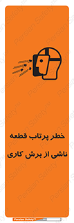 Safety sign: Ejection Of Pieces From Die Cutting Machine – design 11819