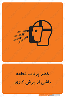 Safety sign: Ejection Of Pieces From Die Cutting Machine – design 11819