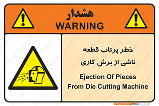 part , risk , cuttering , orginated , هشدار , پرت شدن , وسیله , جنس , پلیسه , فرز , تراش , 