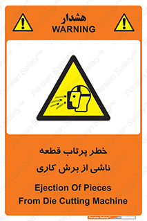 part , risk , cuttering , orginated , هشدار , پرت شدن , وسیله , جنس , پلیسه , فرز , تراش , 