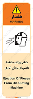Safety sign: Ejection Of Pieces From Die Cutting Machine – design 11819