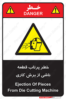part , risk , cuttering , orginated , هشدار , پرت شدن , وسیله , جنس , پلیسه , فرز , تراش , 