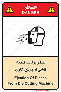 part , risk , cuttering , orginated , هشدار , پرت شدن , وسیله , جنس , پلیسه , فرز , تراش , 