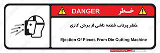 part , risk , cuttering , orginated , هشدار , پرت شدن , وسیله , جنس , پلیسه , فرز , تراش , 