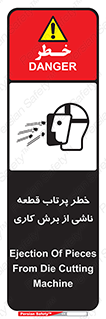 part , risk , cuttering , orginated , هشدار , پرت شدن , وسیله , جنس , پلیسه , فرز , تراش , 
