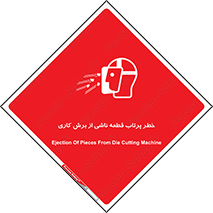 Safety sign: Ejection Of Pieces From Die Cutting Machine – design 11819