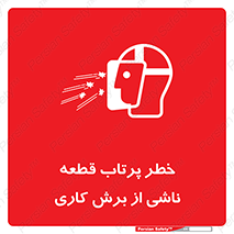 Safety sign: Ejection Of Pieces From Die Cutting Machine – design 11819