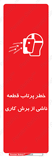 Safety sign: Ejection Of Pieces From Die Cutting Machine – design 11819