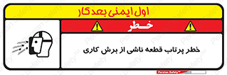 Safety sign: Ejection Of Pieces From Die Cutting Machine – design 11819