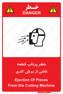 part , risk , cuttering , orginated , هشدار , پرت شدن , وسیله , جنس , پلیسه , فرز , تراش , 
