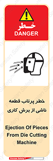part , risk , cuttering , orginated , هشدار , پرت شدن , وسیله , جنس , پلیسه , فرز , تراش , 
