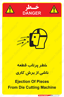 part , risk , cuttering , orginated , هشدار , پرت شدن , وسیله , جنس , پلیسه , فرز , تراش , 