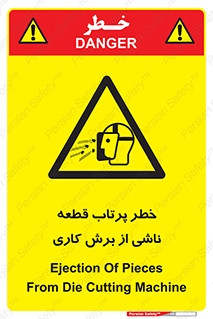 part , risk , cuttering , orginated , هشدار , پرت شدن , وسیله , جنس , پلیسه , فرز , تراش , 