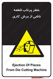 part , risk , cuttering , orginated , هشدار , پرت شدن , وسیله , جنس , پلیسه , فرز , تراش , 