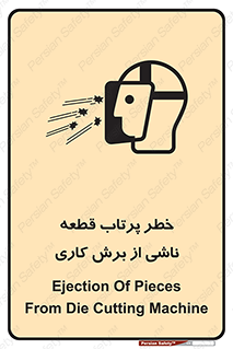 part , risk , cuttering , orginated , هشدار , پرت شدن , وسیله , جنس , پلیسه , فرز , تراش , 