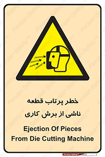 part , risk , cuttering , orginated , هشدار , پرت شدن , وسیله , جنس , پلیسه , فرز , تراش , 