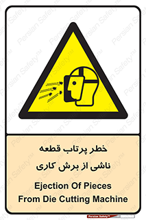part , risk , cuttering , orginated , هشدار , پرت شدن , وسیله , جنس , پلیسه , فرز , تراش , 
