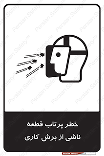 Safety sign: Ejection Of Pieces From Die Cutting Machine – design 11819