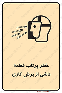 Safety sign: Ejection Of Pieces From Die Cutting Machine – design 11819