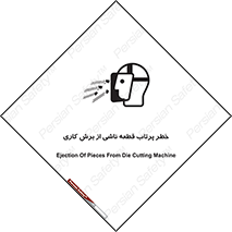 part , risk , cuttering , orginated , هشدار , پرت شدن , وسیله , جنس , پلیسه , فرز , تراش , 