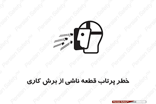 Safety sign: Ejection Of Pieces From Die Cutting Machine – design 11819