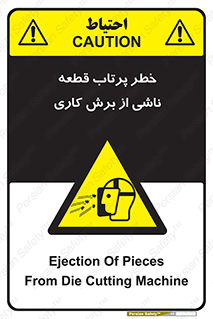 part , risk , cuttering , orginated , هشدار , پرت شدن , وسیله , جنس , پلیسه , فرز , تراش , 