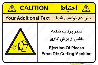 part , risk , cuttering , orginated , هشدار , پرت شدن , وسیله , جنس , پلیسه , فرز , تراش , 