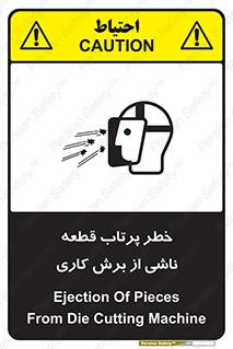 part , risk , cuttering , orginated , هشدار , پرت شدن , وسیله , جنس , پلیسه , فرز , تراش , 