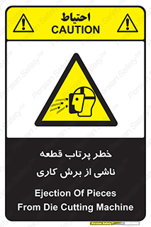 part , risk , cuttering , orginated , هشدار , پرت شدن , وسیله , جنس , پلیسه , فرز , تراش , 