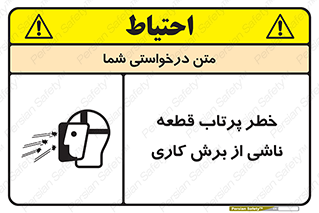 Safety sign: Ejection Of Pieces From Die Cutting Machine – design 11819