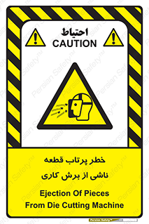 part , risk , cuttering , orginated , هشدار , پرت شدن , وسیله , جنس , پلیسه , فرز , تراش , 