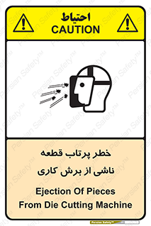 part , risk , cuttering , orginated , هشدار , پرت شدن , وسیله , جنس , پلیسه , فرز , تراش , 