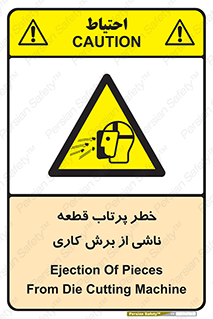 part , risk , cuttering , orginated , هشدار , پرت شدن , وسیله , جنس , پلیسه , فرز , تراش , 