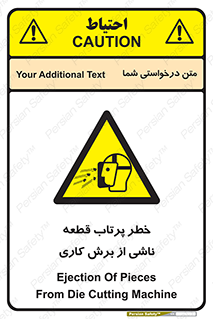 part , risk , cuttering , orginated , هشدار , پرت شدن , وسیله , جنس , پلیسه , فرز , تراش , 