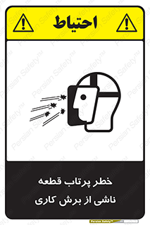 Safety sign: Ejection Of Pieces From Die Cutting Machine – design 11819
