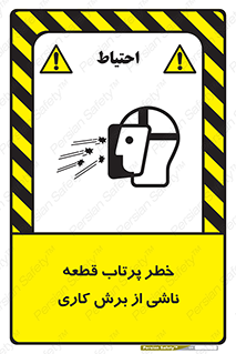 Safety sign: Ejection Of Pieces From Die Cutting Machine – design 11819