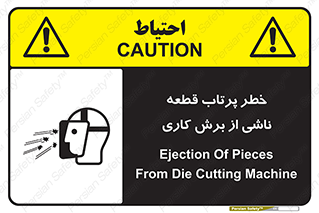 Safety sign: Ejection Of Pieces From Die Cutting Machine – design 11819