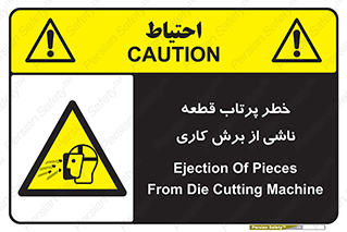 part , risk , cuttering , orginated , هشدار , پرت شدن , وسیله , جنس , پلیسه , فرز , تراش , 