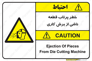 part , risk , cuttering , orginated , هشدار , پرت شدن , وسیله , جنس , پلیسه , فرز , تراش , 