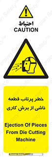 part , risk , cuttering , orginated , هشدار , پرت شدن , وسیله , جنس , پلیسه , فرز , تراش , 