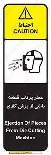 part , risk , cuttering , orginated , هشدار , پرت شدن , وسیله , جنس , پلیسه , فرز , تراش , 