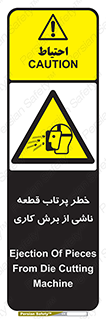 part , risk , cuttering , orginated , هشدار , پرت شدن , وسیله , جنس , پلیسه , فرز , تراش , 