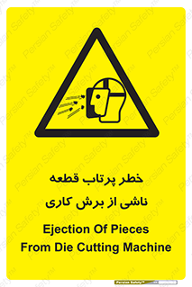 part , risk , cuttering , orginated , هشدار , پرت شدن , وسیله , جنس , پلیسه , فرز , تراش , 