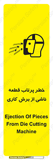 part , risk , cuttering , orginated , هشدار , پرت شدن , وسیله , جنس , پلیسه , فرز , تراش , 