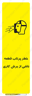 Safety sign: Ejection Of Pieces From Die Cutting Machine – design 11819