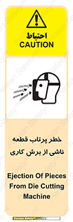 part , risk , cuttering , orginated , هشدار , پرت شدن , وسیله , جنس , پلیسه , فرز , تراش , 