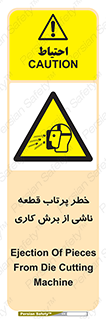 part , risk , cuttering , orginated , هشدار , پرت شدن , وسیله , جنس , پلیسه , فرز , تراش , 