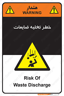 danger , unloading , discharge , losses , هشدار , نخاله , دور ریز , 